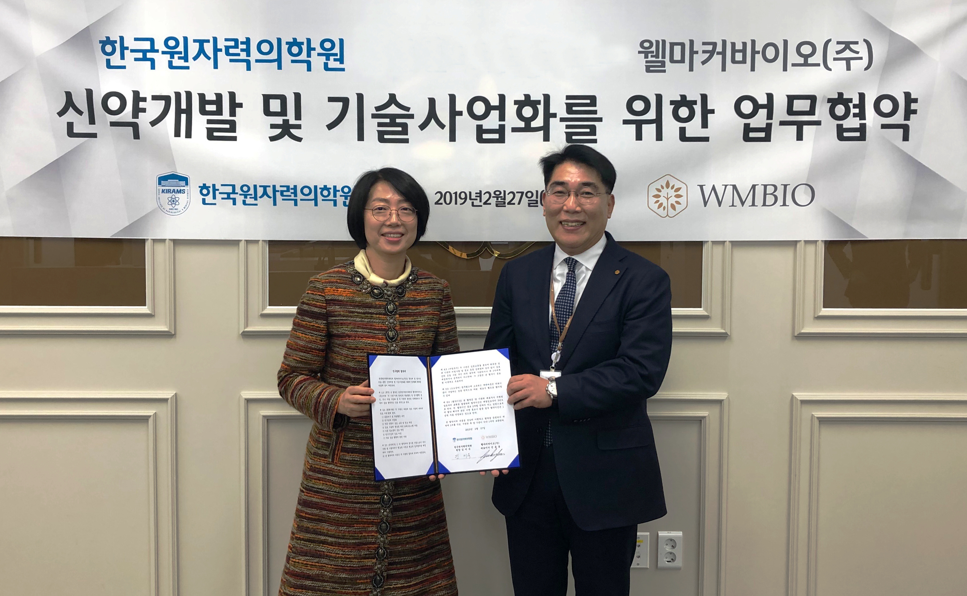 190227-웰마커바이오(주) 신약개발 및 기술사업화 협약